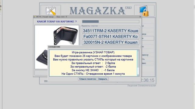 Работать и играть - обучающая программа (ознакомление с ассортиментом товара) смотреть онлайн