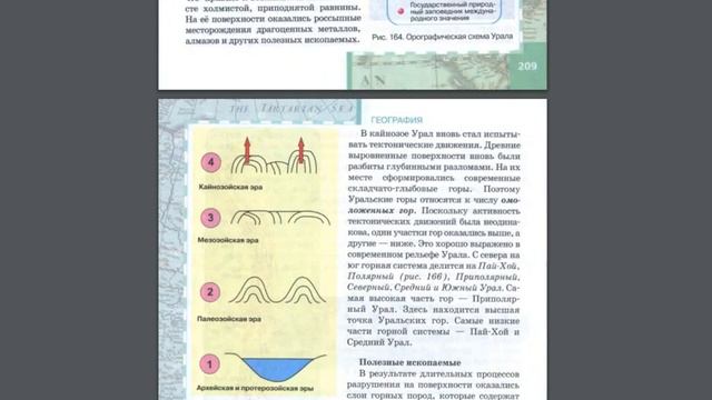 Урал Геологическое строение, рельеф и полезные ископаемые смотреть онлайн