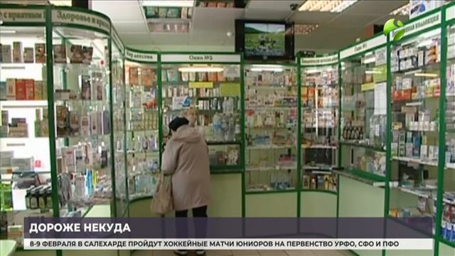 В Госдуме разработали законопроект об ограничении роста цен в аптеках. Время Ямала смотреть онлайн