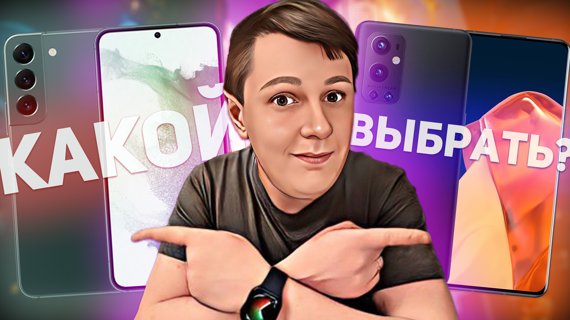 КАКОЙ ТЕЛЕФОН КУПИТЬ ВЕСНОЙ 2022? смотреть онлайн