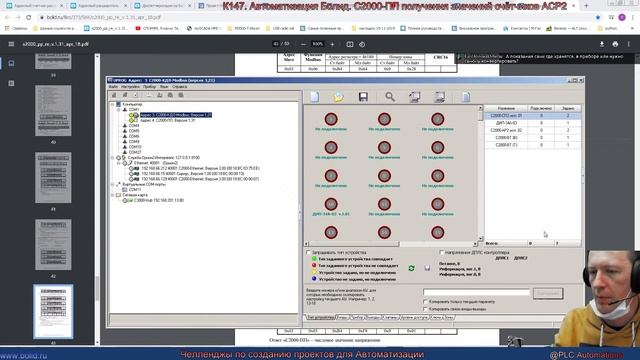 К147. Автоматизация Болид. С2000-ПП получения значений счётчиков АСР2 смотреть онлайн