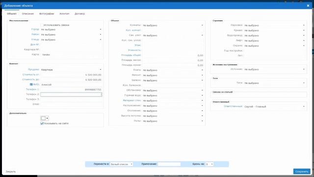 Риелтор Про Web - crm система для агенств недвижимости смотреть онлайн