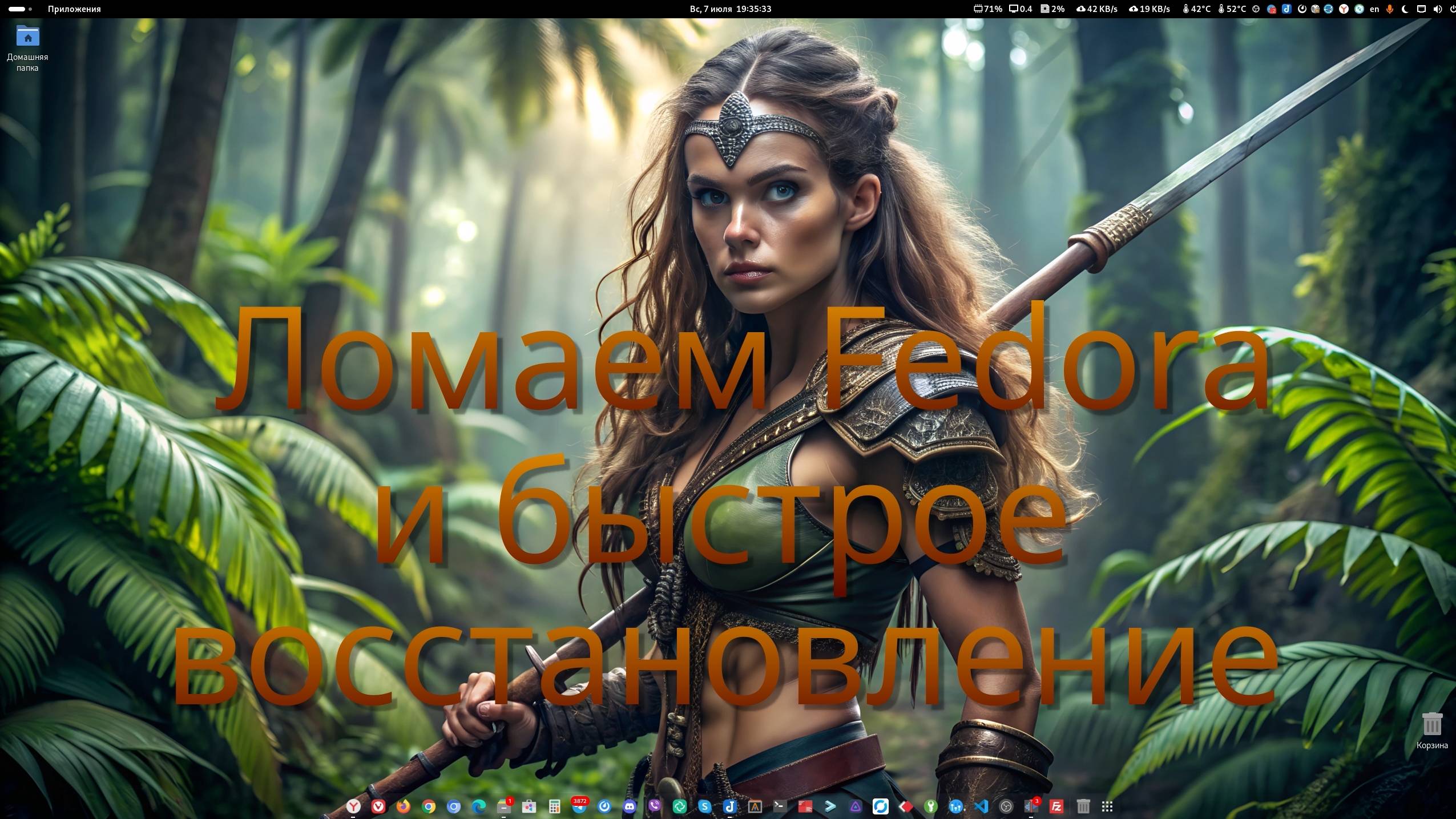 Fedora - как btrfs поможет в случае переустановки ОС.