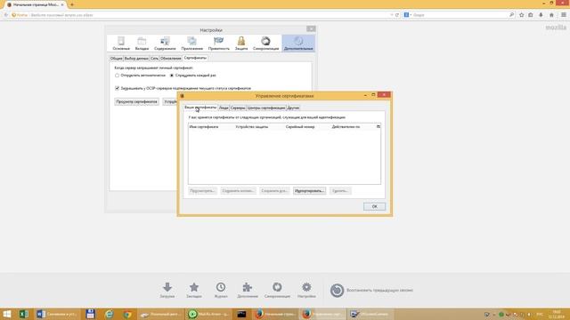 Установка сертификатов ЭЦП в браузер Mozilla Firefox смотреть онлайн