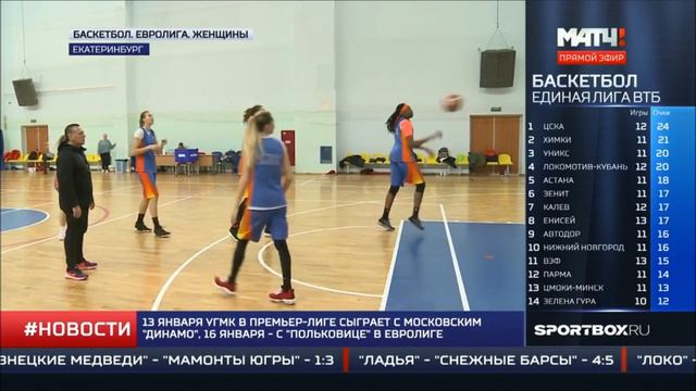 УГМК готовится к матчу с "Вильнев-д'Аск" (Франция) смотреть онлайн