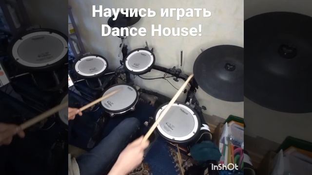 научись играть Dance House! #drumcover #drums #guide #drummer #nolove #drumguide смотреть онлайн