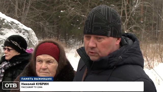 Выжившие в авиакатастрофе под Первоуральском встретились спустя 30 лет смотреть онлайн