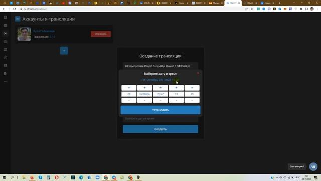 Запускаем LIVE трансляцию Вконтакте или бесплатный трафик смотреть онлайн