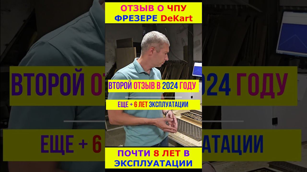 Отзыв о чпу фрезере Около 8 лет эксплуатации #cnc #cncmachine #чпуфрезер #cncmachining #shorts смотреть онлайн