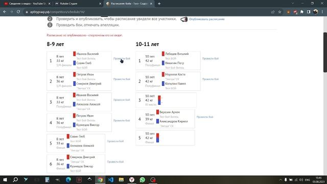 Обновление для секретаря: расчёт расписания, когда три спортсмена в категории бьются каждый с каждым смотреть онлайн