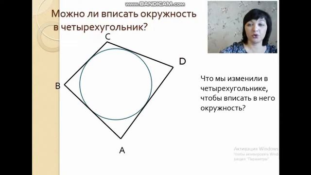 Данилова И А Вписанная окружность Видео учебного занятия смотреть онлайн