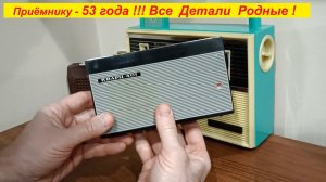 Кварц-401или Кварц-402 ? Чудо Приёмник из 1971 года ! Анонс ВидеоКонкурса ! Реальные Радиопосиделки!