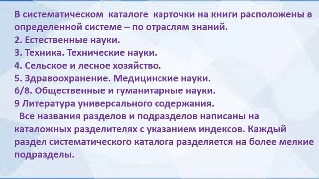 Библиотечный урок " Справочно-библиографический аппарат библиотеки- ключ к информации" смотреть онлайн