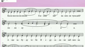На  реках Вавилонских. Знаменный распев.