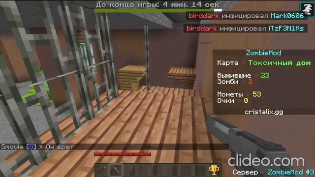 играем в Minecraft зомби мод на сервере кристаликс смотреть онлайн