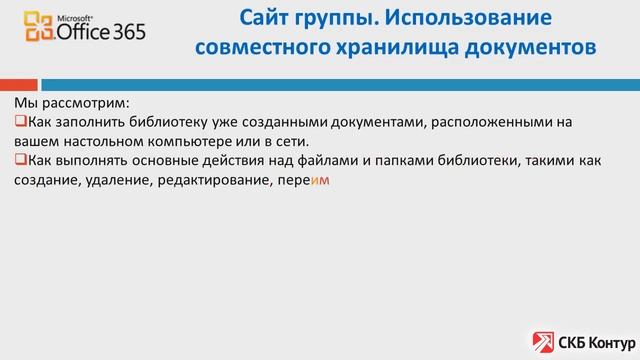 Часть 11 - Библиотека документов. Совместное хранилище. смотреть онлайн