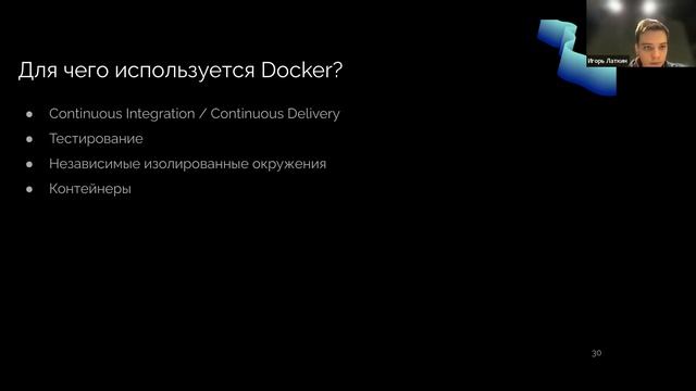 Краткая история Docker и для чего он нужен смотреть онлайн