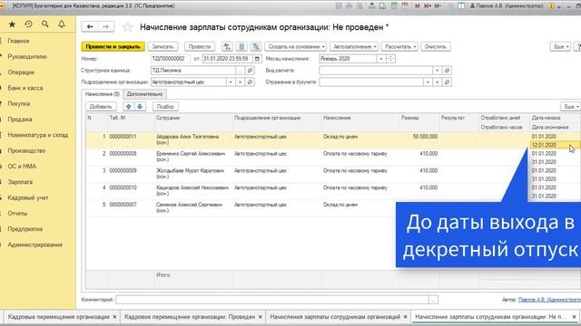 Про то, как отправить сотрудницу в декретный отпуск, а также, как вернуть из декретного отпуска смотреть онлайн