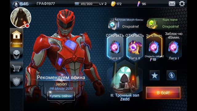 Обзор игры Power Rangers   LEGACY WARS Открываем Боксы #5 получил Xadred 4 ур смотреть онлайн