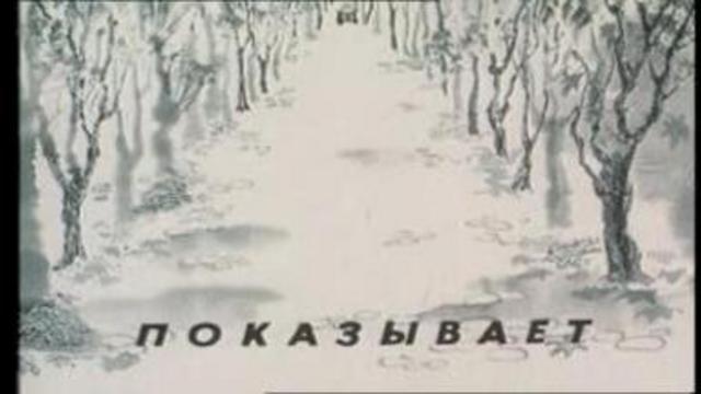 Гарри Бардин 'Дорожная сказка' смотреть онлайн