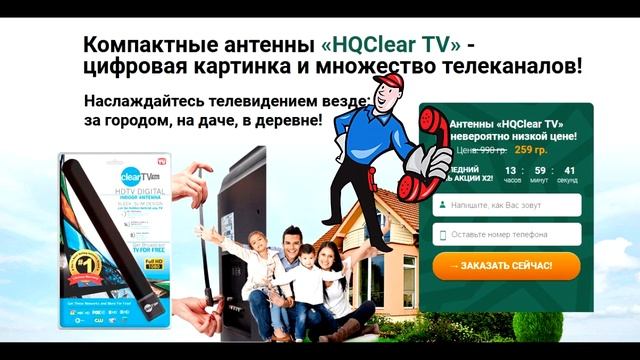 Обман «HQClear TV» Японские антенны из Китая смотреть онлайн
