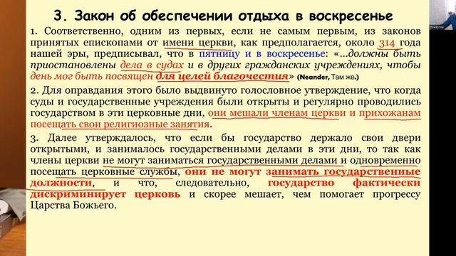 СЕМИНАР (День Господень). Тема № 10 Закон об обеспечении отдыха в воскресенье. смотреть онлайн