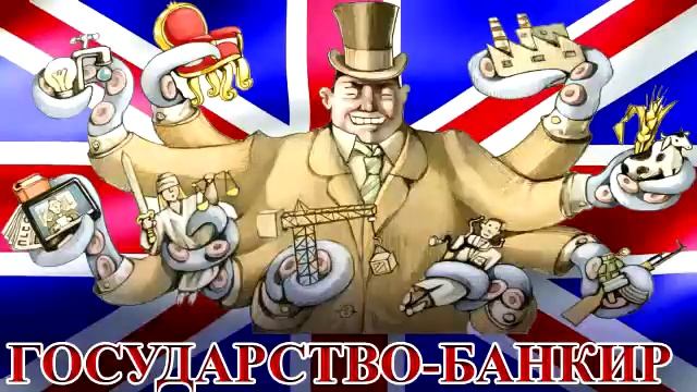 В. Можегов: Рождение нового мира - Британская империя как антипод христианского Рима смотреть онлайн