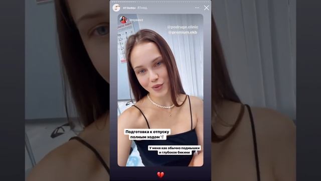 Отзыв о лазерной эпиляции в салоне "Подружки" смотреть онлайн