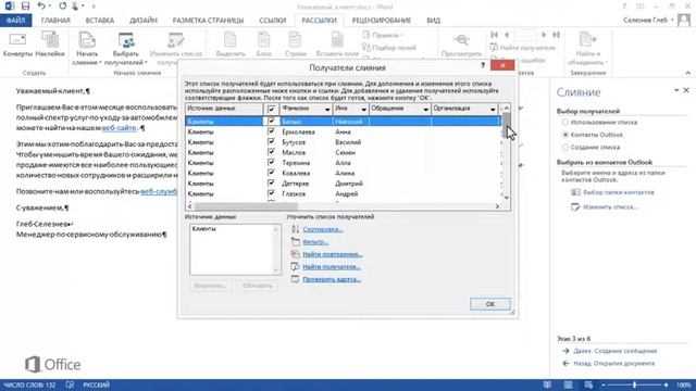 Word Слияние почты смотреть онлайн