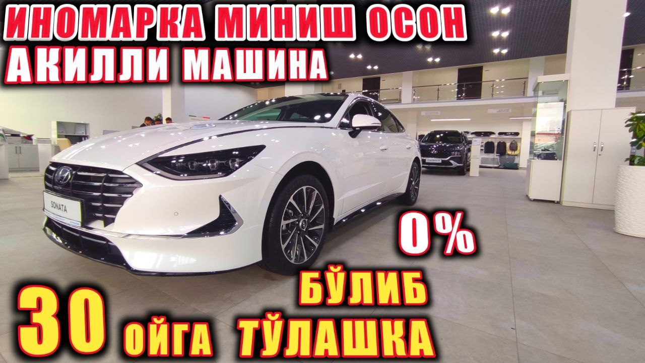 HYUNDAI авто салонда 30 ойга россрочка.