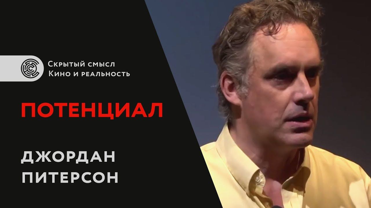 Джордан Питерсон. Потенциал. Выступление на TEDx [Перевод] смотреть онлайн