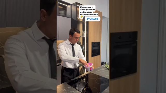 Красавчик с Аэрофлота.mp4 смотреть онлайн