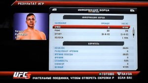 UFC Undisputed 3 | Прохождение КАРЬЕРЫ | Часть 1
