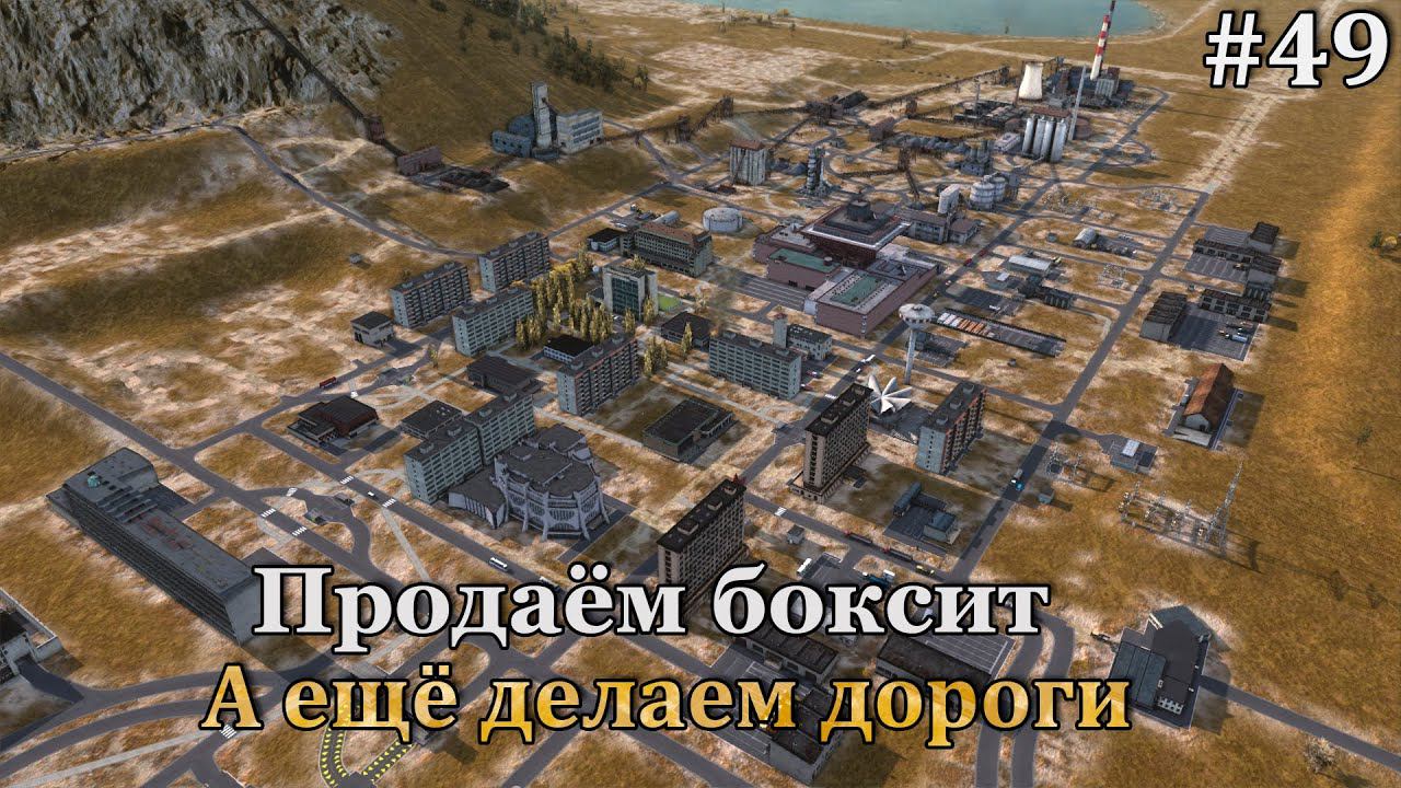 Workers & Resources: Soviet Republic #49 Зарабатываем с продажи боксита, делаем дороги. смотреть онлайн