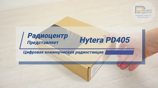 Hytera PD405 - обзор коммерческой цифровой портативной радиостанции | Радиоцентр смотреть онлайн