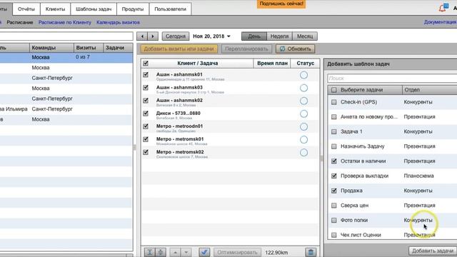 Расписание мерчендайзеров. Выставление визитов и задач.