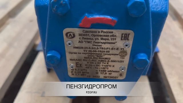 Насос НМШ 8-25-6,3-2,5 (электродвигатель 2,2 кВт) смотреть онлайн