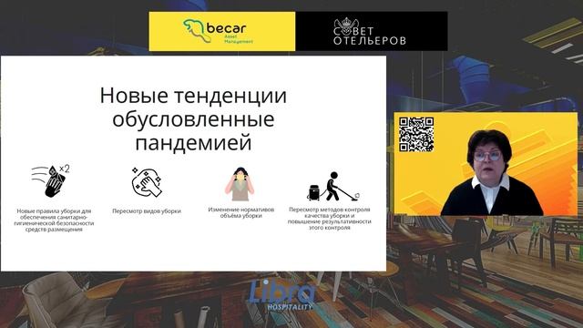 Татьяна Кибирева с докладом на тему "Аудит хозяйственной службы" смотреть онлайн