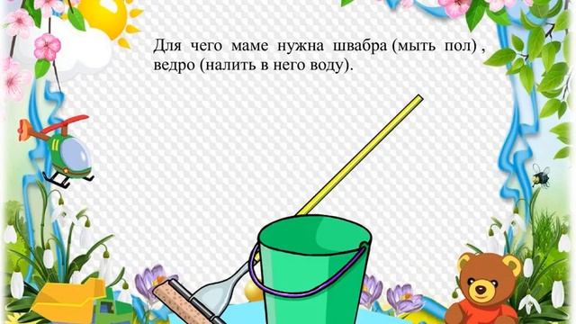 Мамины помощники познавательное развитие вторая ранняя смотреть онлайн