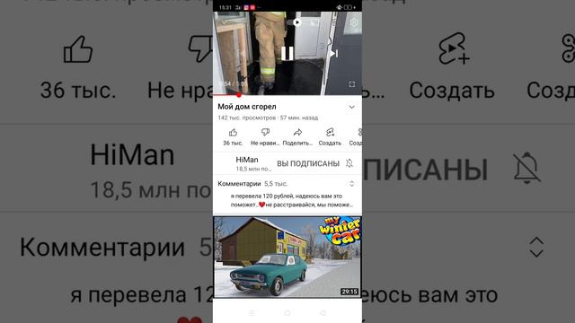 У хаймана сгорел дом