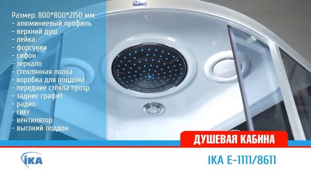 Душевая кабина IKA E 1111/8611 смотреть онлайн