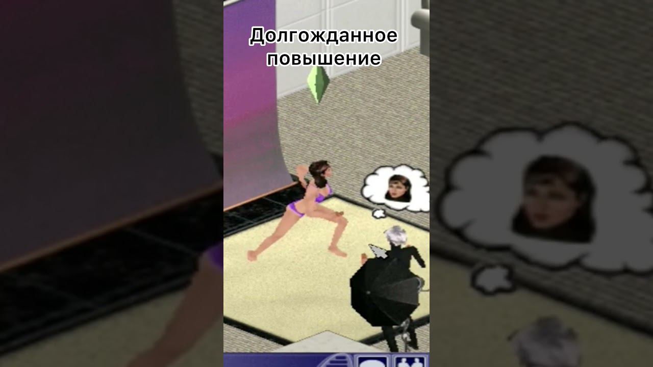 Помните эти мучения?) #sims #симс #топ #sims1 #симс1 #makingmagic