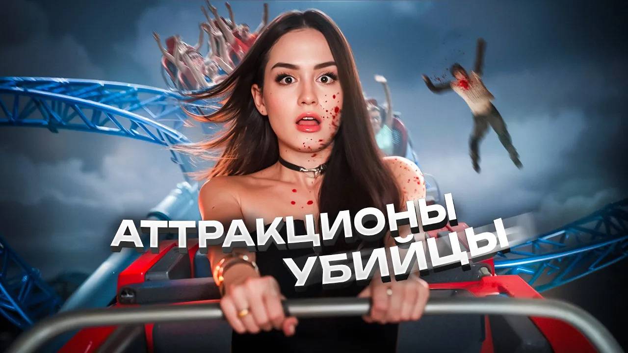 ВЫ ОТТУДА НЕ ВЕРНЕТЕСЬ | Темная сторона парков развлечений