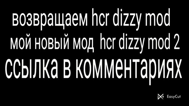 возвращаем hcr dizzy mod мой новый мод ссылка в комментариях hcr dizzy mod 2 мой мод смотреть онлайн
