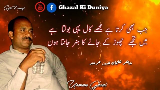 Murshid Poetry | Murshid Sad Poetry | Usman Ghani Murshad | Ghazal Ki Duniya смотреть онлайн