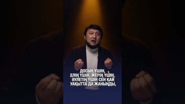 ЖІГІТПІН ДЕГЕНДЕР ТЫҢДАСЫН / МҰХАМЕДЖАН ТАЗАБЕК смотреть онлайн