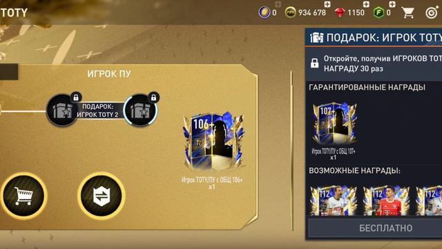 НОВЫЕ ИГРОКИ СОБЫТИЯ УТОТИ| UTOTY FIFA MOBILE