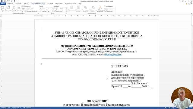 Мастер-класс "Вставка изображения в документ Word" смотреть онлайн