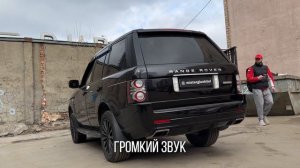 ОЧЕНЬ ЗЛОЙ ВЫХЛОП для RANGE ROVER 5.0 V8