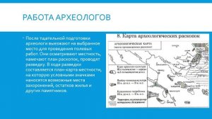 Как работают археологи история 6 кл.mp4